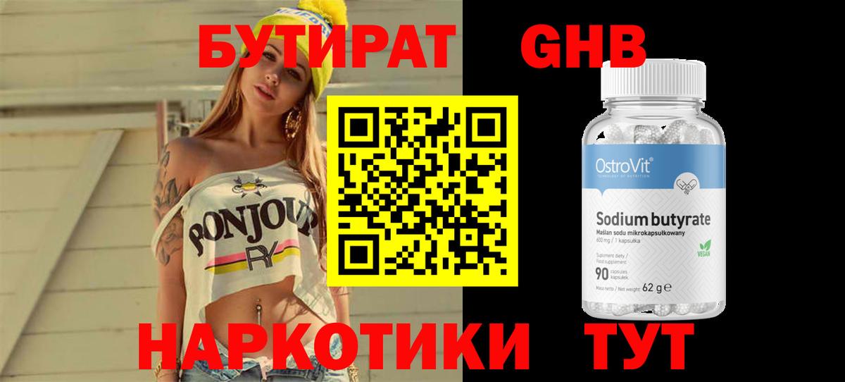 Минеральные Воды  Бутират бутандиол  БУТИРАТ  Вход с VPN 