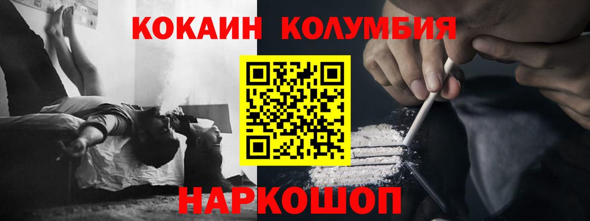 Кокаин VHQ  где купить наркотик  Минеральные Воды  Вход с VPN  COCAIN Колумбийский 
