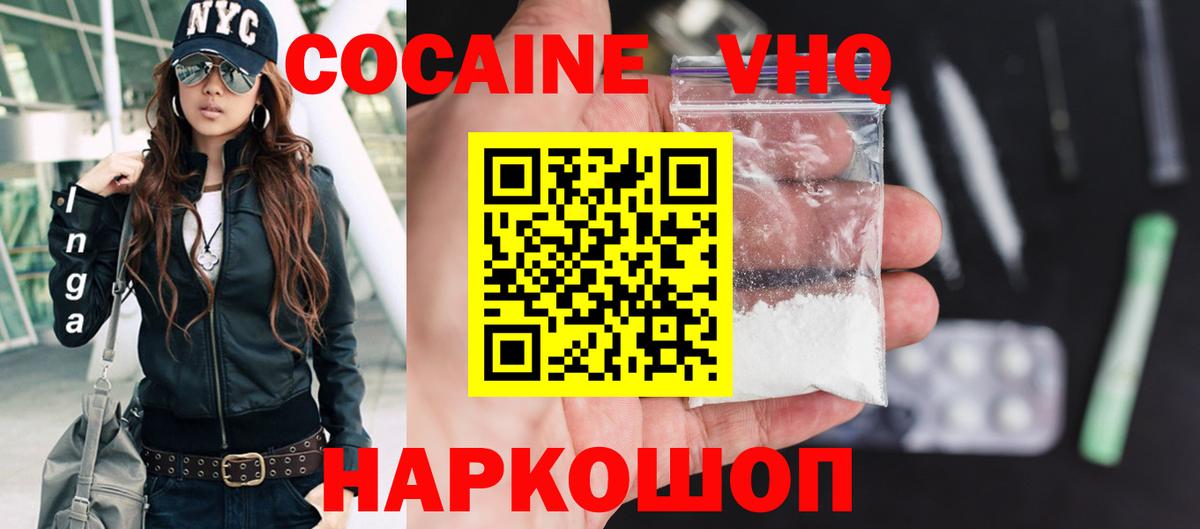 Кокаин 97% Минеральные Воды