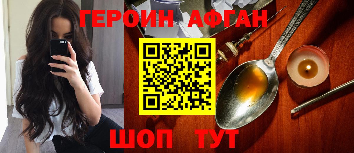 Героин Афган Минеральные Воды