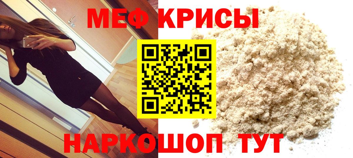 МЯУ-МЯУ  Мефедрон  Вход с VPN  Минеральные Воды  закладка  Мефедрон mephedrone  Мефедрон кристаллы 