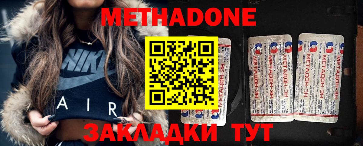 Метадон methadone  Вход с VPN  Минеральные Воды  МЕТАДОН мёд 