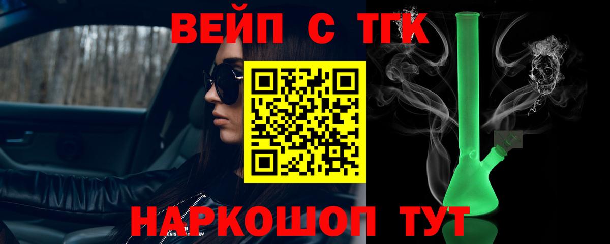 ТГК вейп с тгк  Вход с VPN  Минеральные Воды  магазин продажи   Дистиллят ТГК гашишное масло 